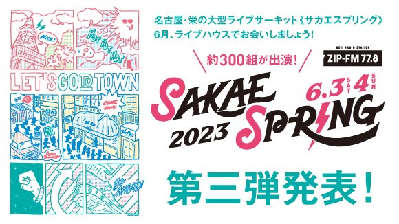 SAKAE SP-RING2023